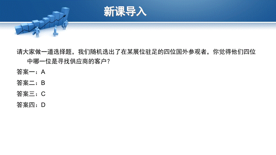 9.如何甄别客户类型电子教案课件最新版_第3页