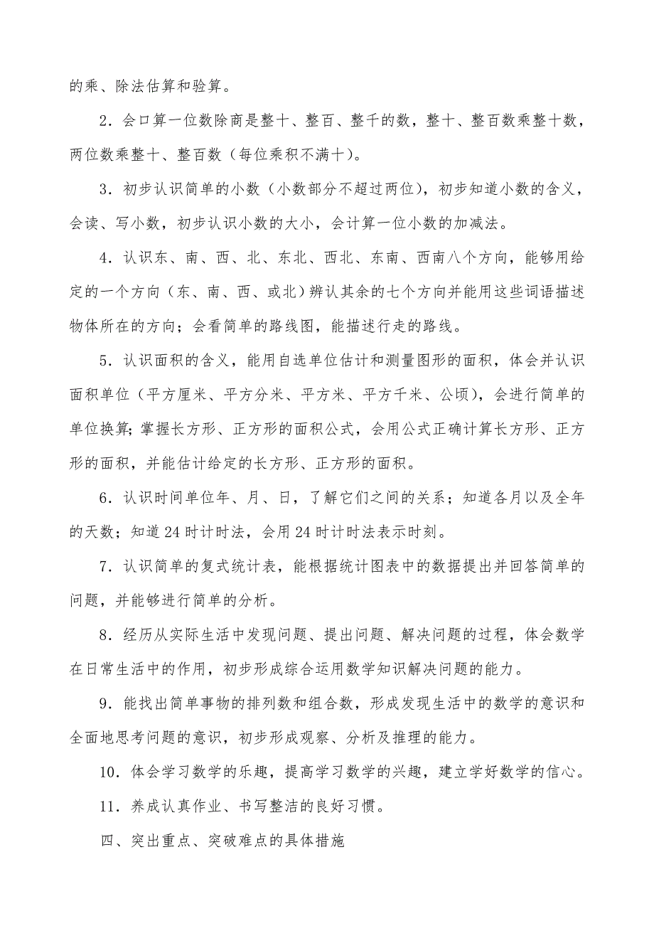 最新人教版三年级下册数学教学工作计划_第3页