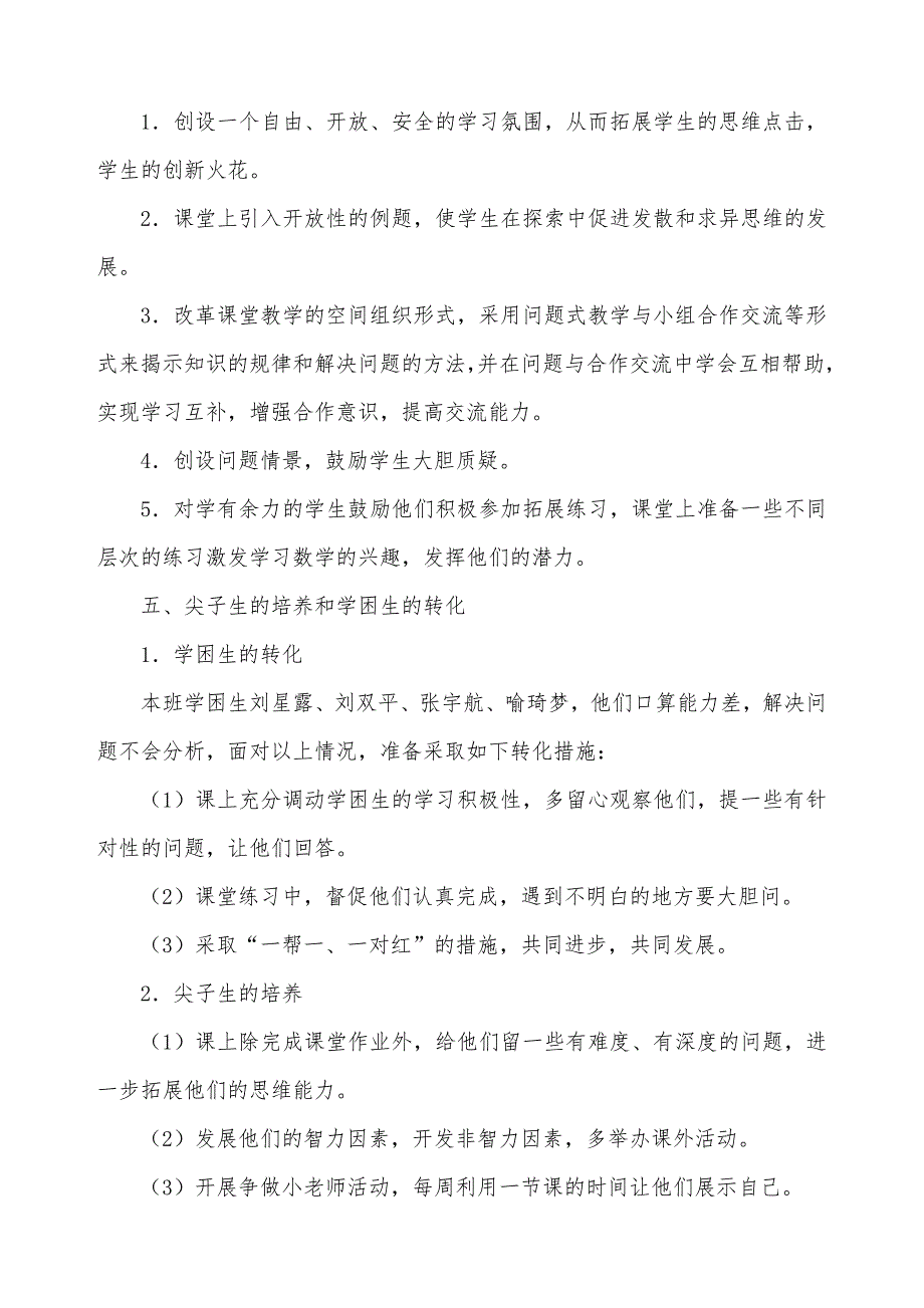 最新人教版三年级下册数学教学工作计划_第4页