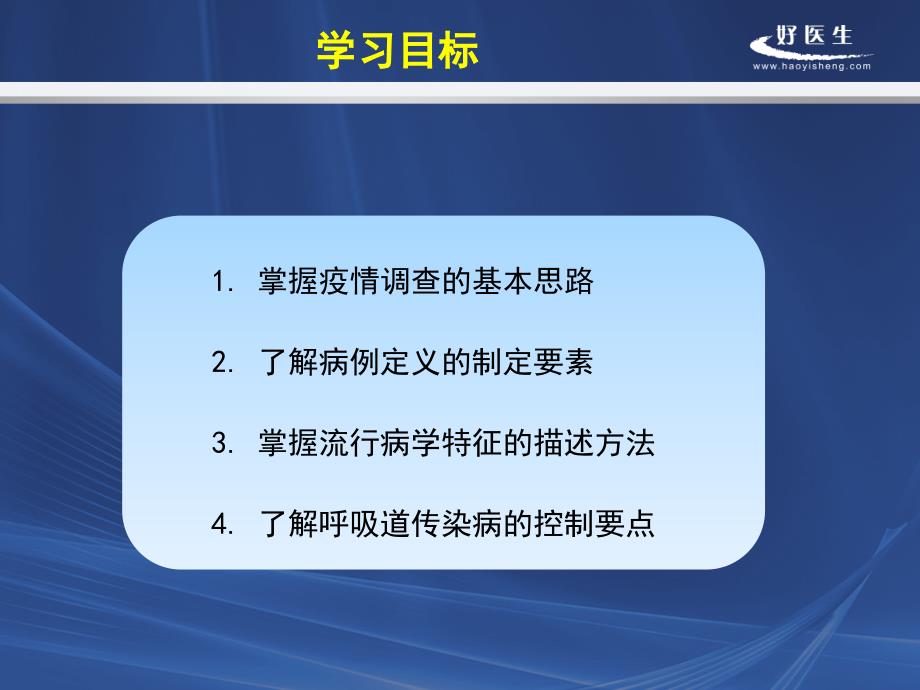 呼吸道传染病疫情调查与处理广东疾控中心课件_第4页