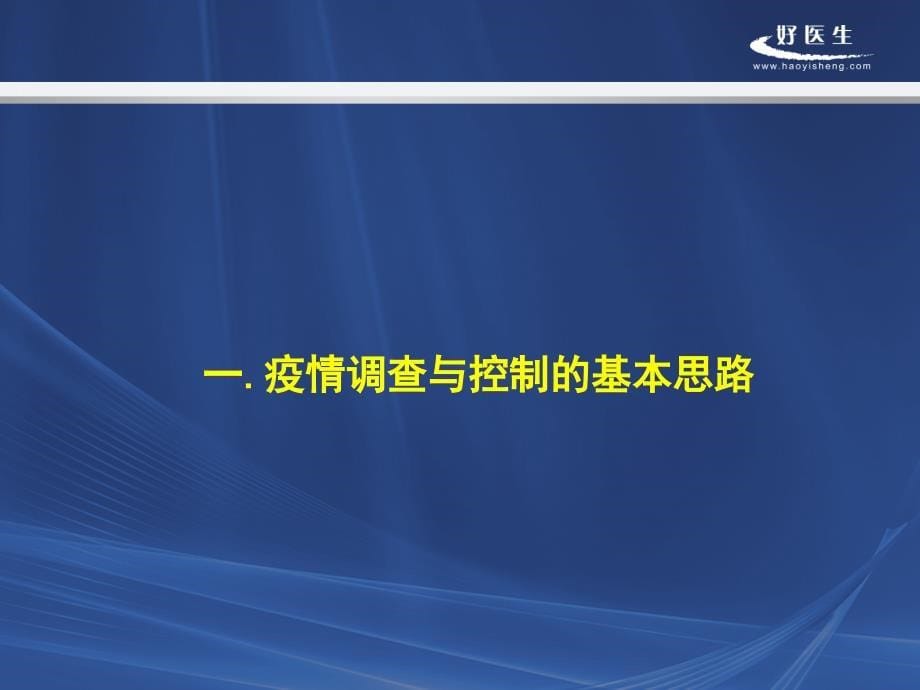 呼吸道传染病疫情调查与处理广东疾控中心课件_第5页