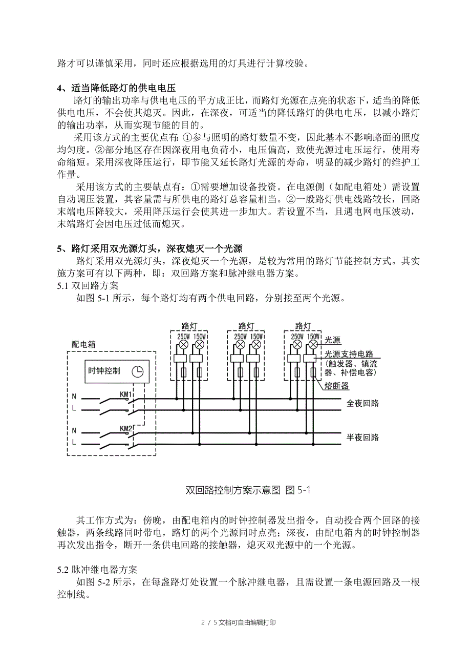 路灯节能控制实施方案的探讨_第2页