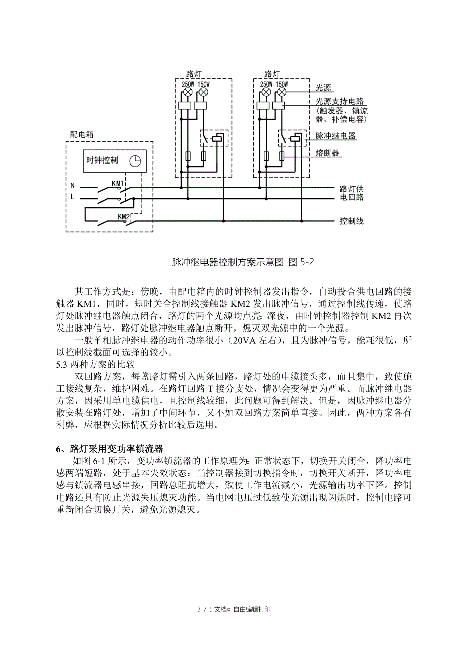 路灯节能控制实施方案的探讨_第3页