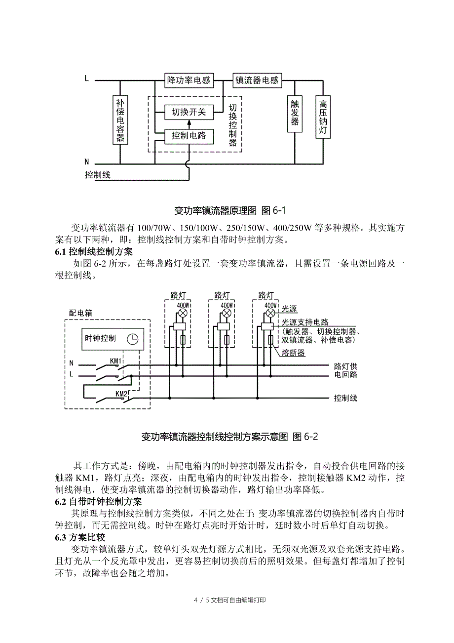 路灯节能控制实施方案的探讨_第4页