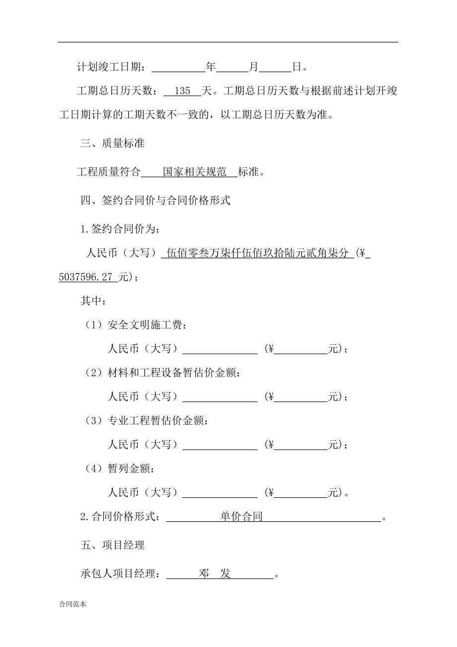 最新《建设工程施工合同示范文本》(GF-2013-0201)_第5页