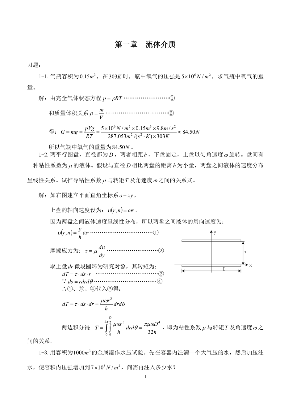 空气动力学1-11.doc_第1页