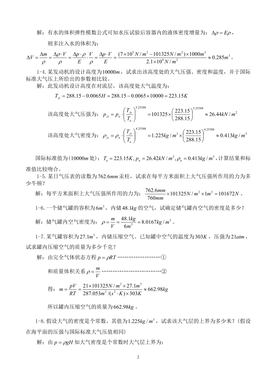 空气动力学1-11.doc_第2页