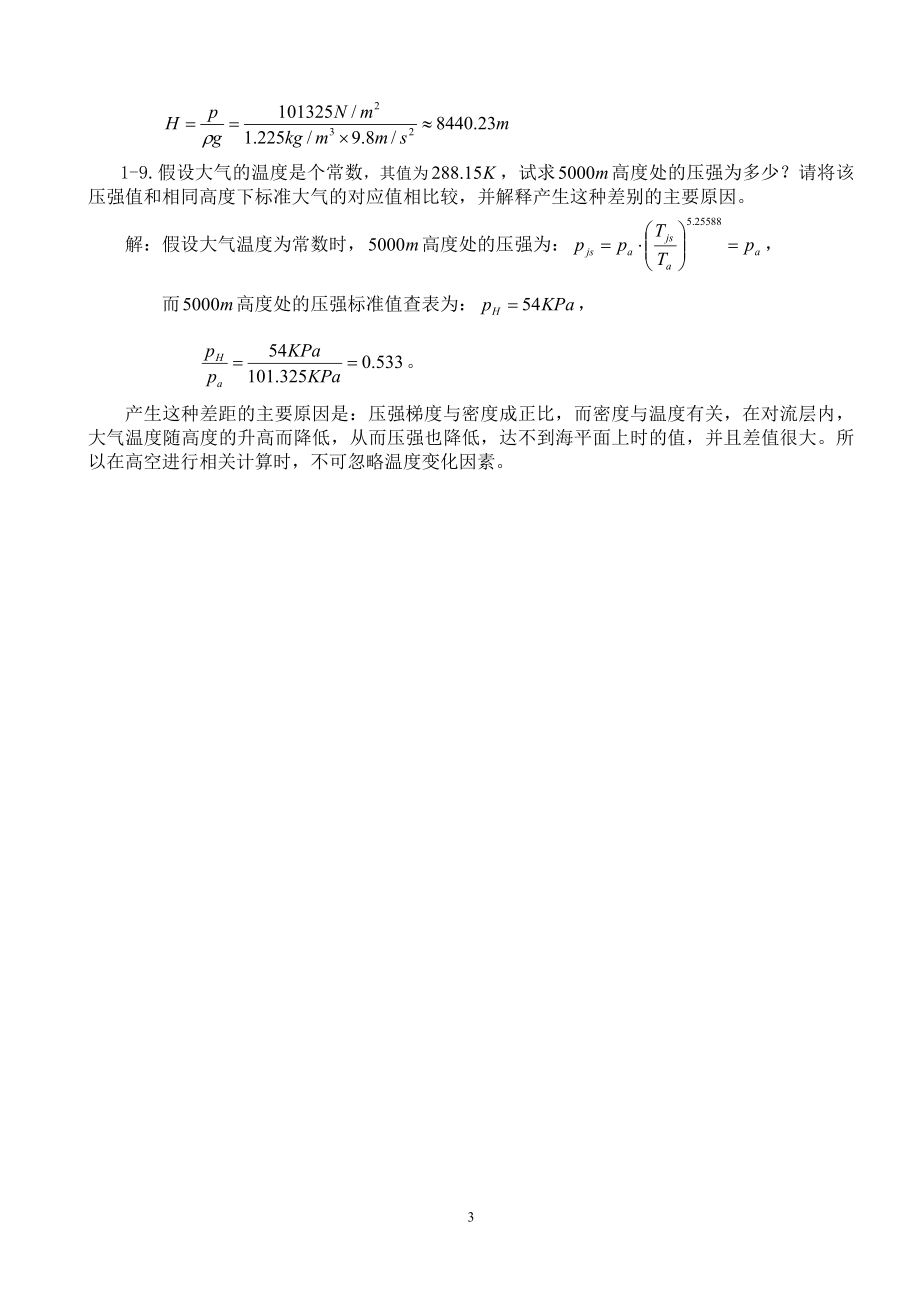 空气动力学1-11.doc_第3页