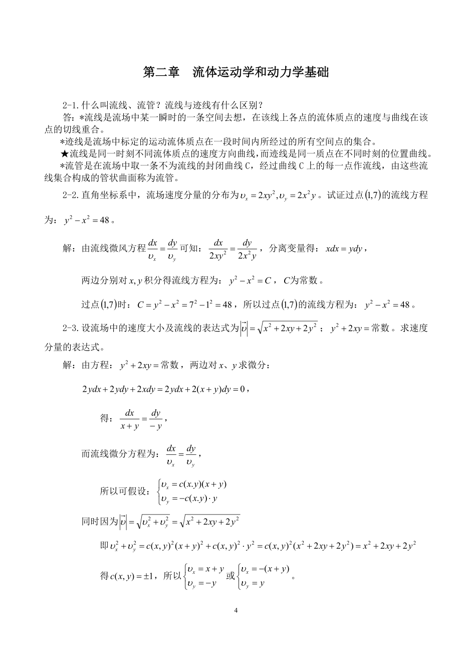 空气动力学1-11.doc_第4页