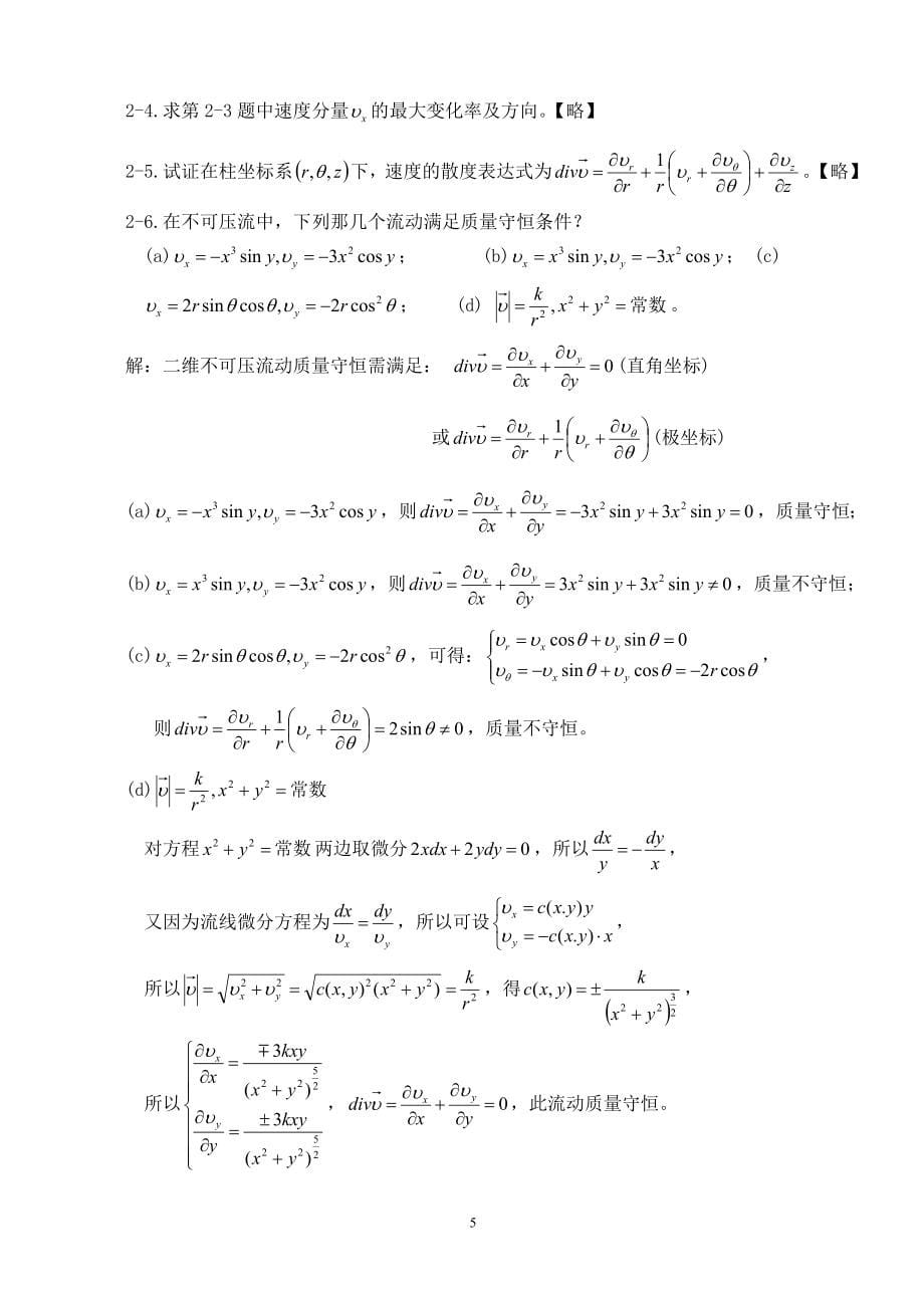 空气动力学1-11.doc_第5页