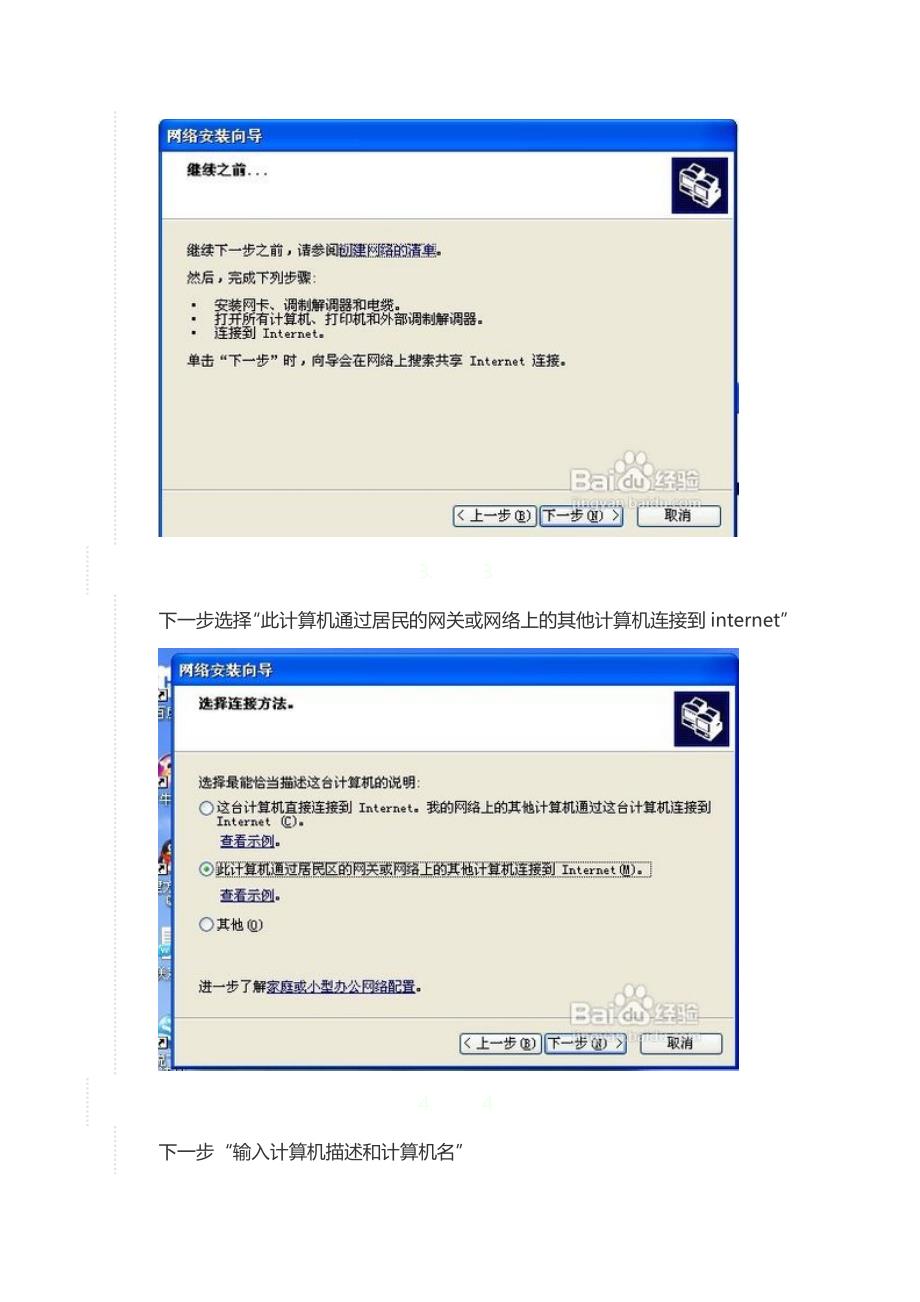 怎样连接网络打印机.doc_第3页