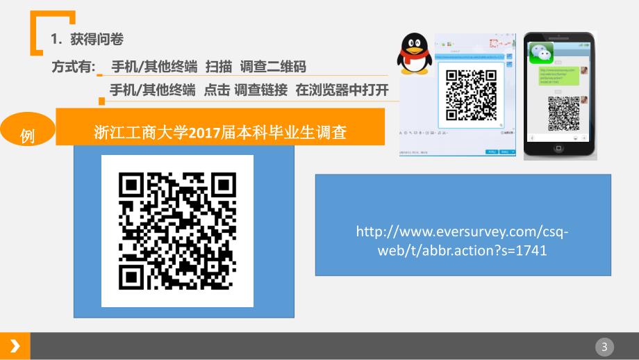 浙江工商大学2017届本科毕业生调查答题操作手册_第3页