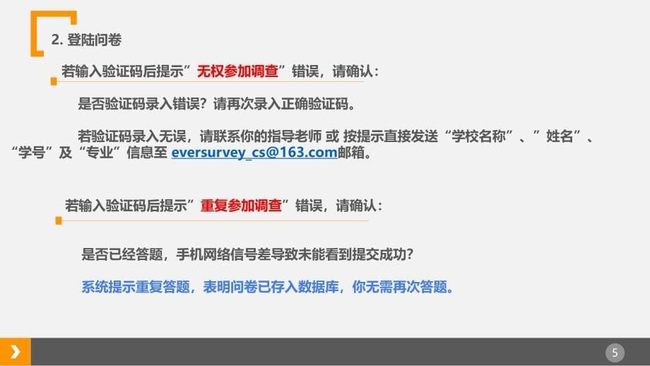 浙江工商大学2017届本科毕业生调查答题操作手册_第5页