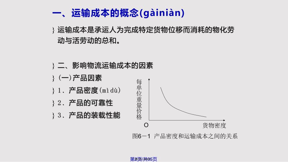 物流运输管理第六章学习教案_第2页