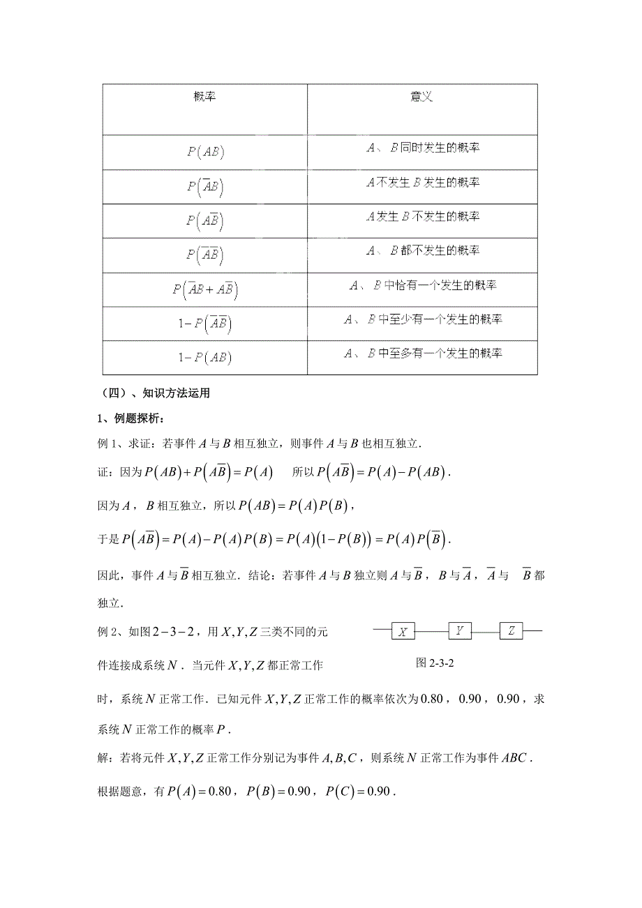 新编数学北师大版选修23教案 第二章 第七课时 事件的独立性 Word版含答案_第3页