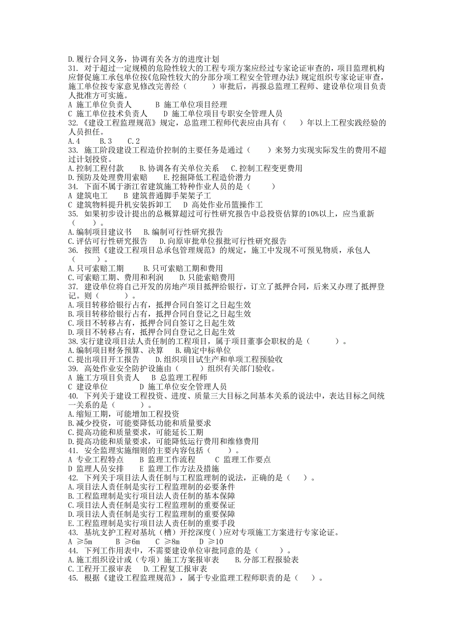 浙江省监理工程师练习考试题1解析_第3页