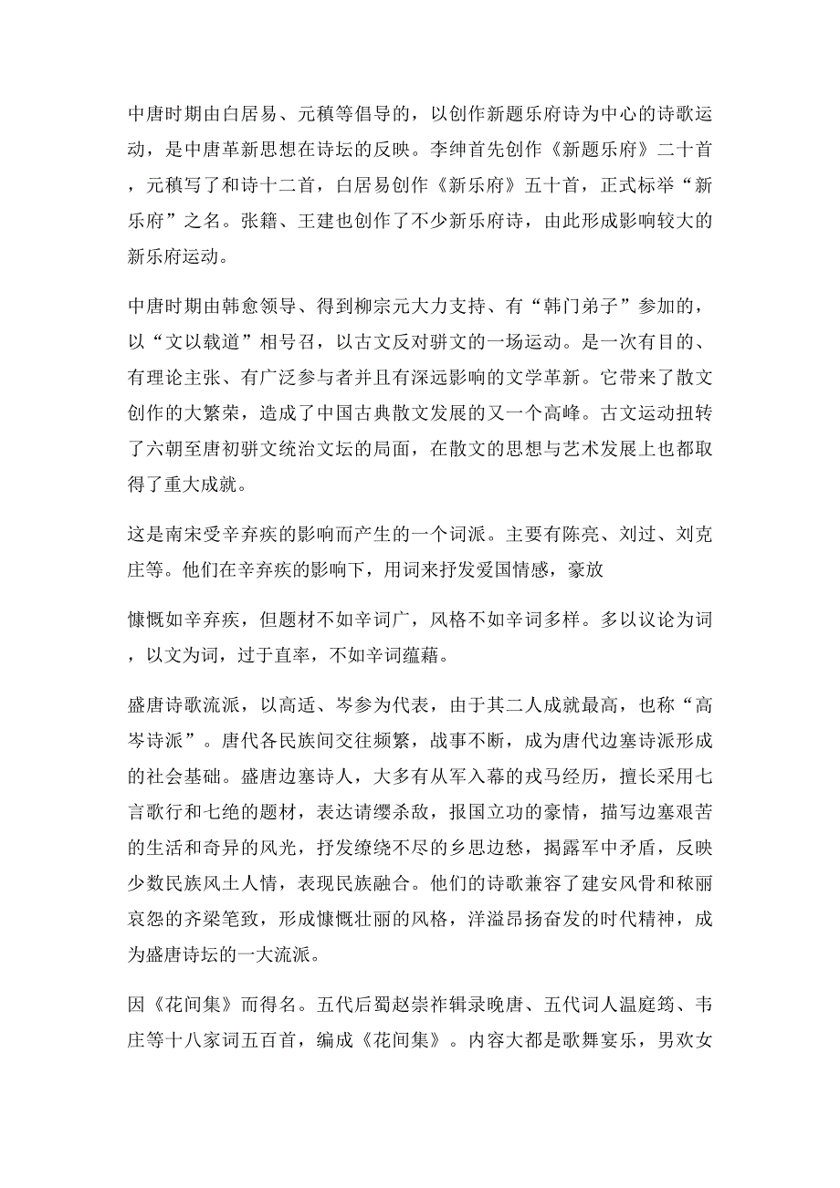 唐宋文学名词解释_第2页