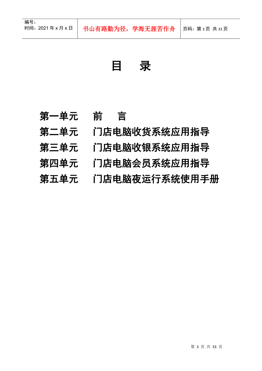 北京华联综合超市有限公司电脑使用手册p34_第3页