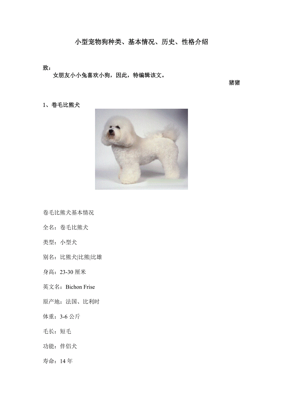 小型宠物狗种类、基本情况、历史、性格介绍.doc_第1页