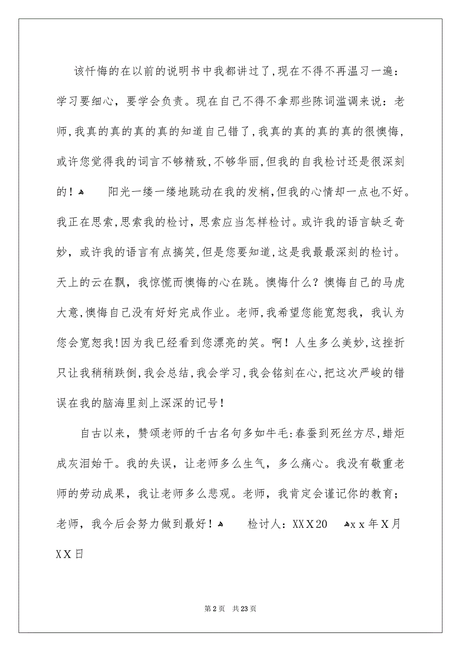 没写作业检讨书_第2页