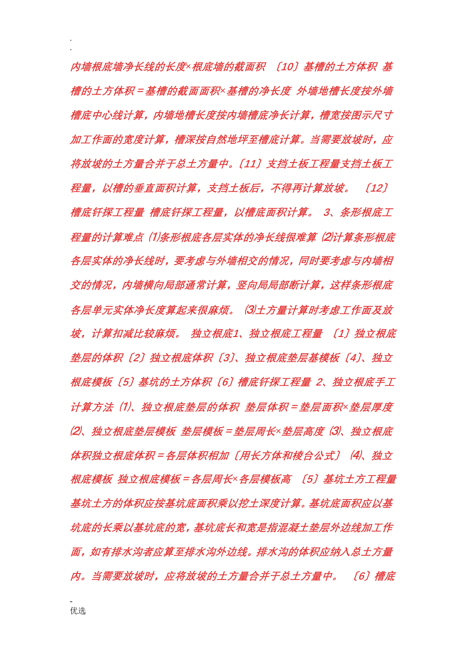 混凝土桩清单规则及定额规则比较及计算难点346_第4页