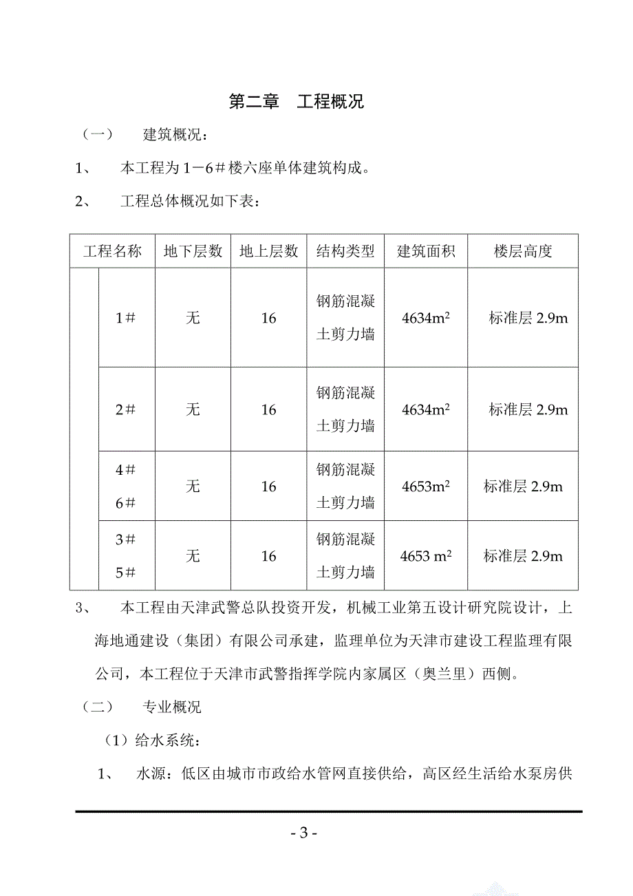 天津某住宅水暖工程施工方案_secret_第4页