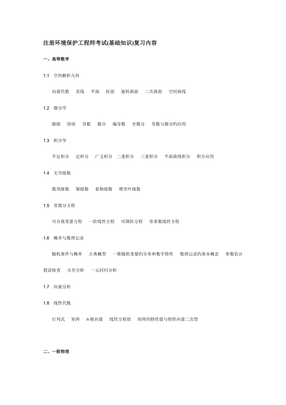 2023年注册环保工程师考试.doc_第1页