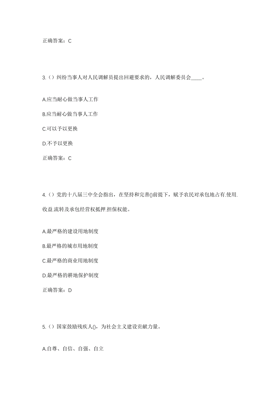 2023年河南省南阳市唐河县湖阳镇邢庄村社区工作人员考试模拟题含答案_第2页