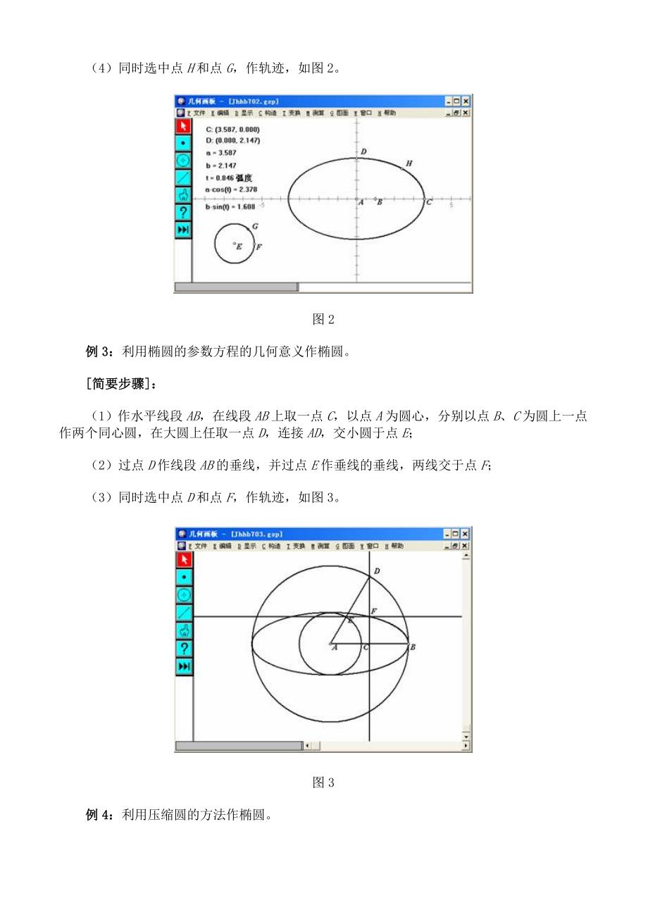 用几何画板绘制椭圆的方法_第2页