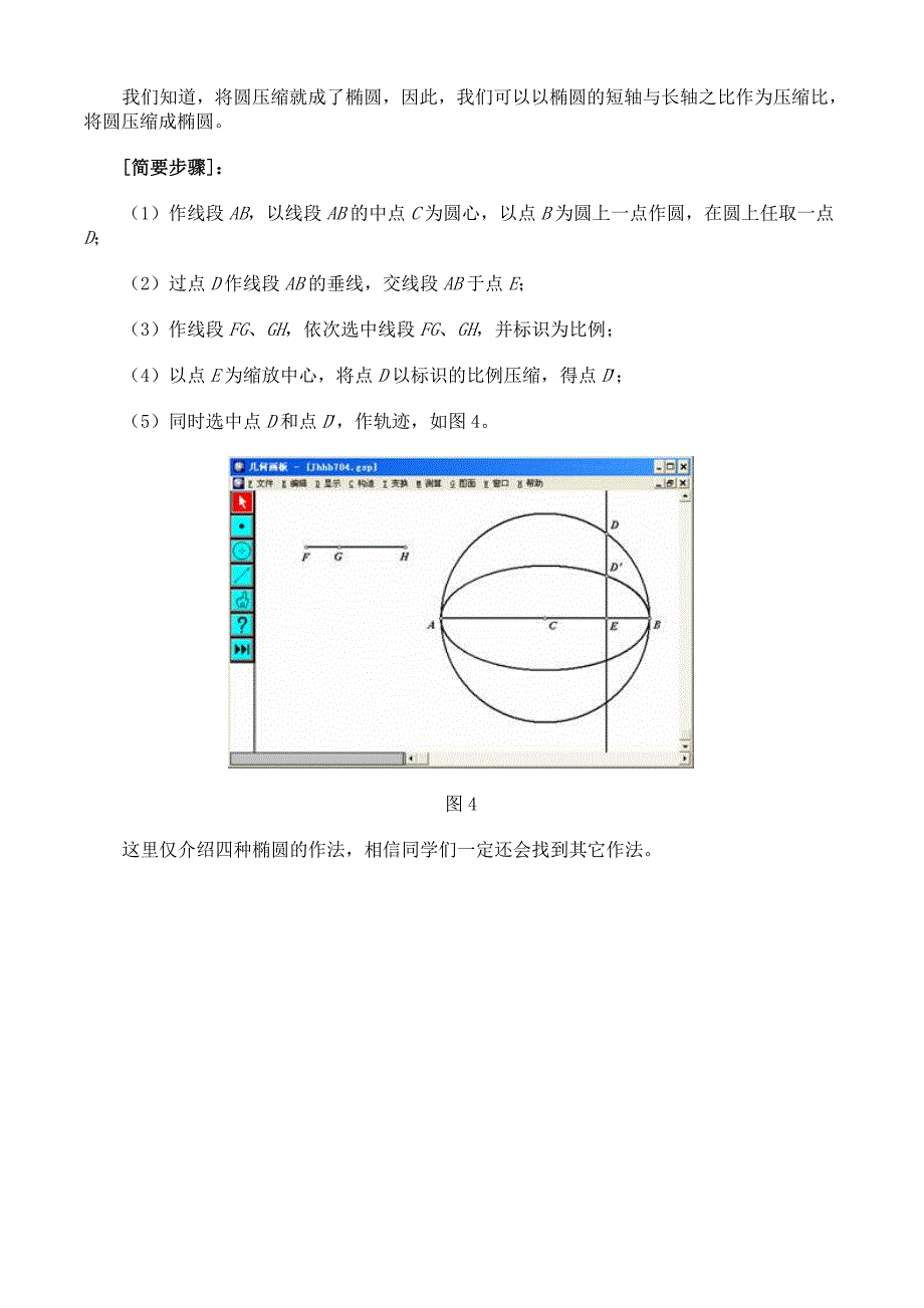 用几何画板绘制椭圆的方法_第3页