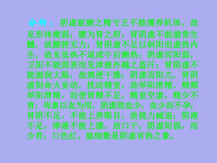 肾阴虚ppt课件教学教程_第2页