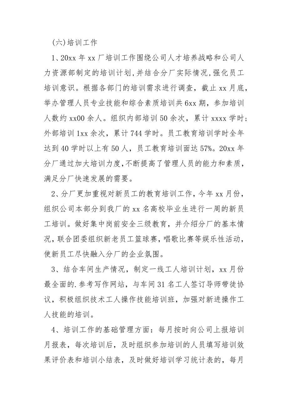 综合办主任述职报告六篇述职报告.docx_第5页