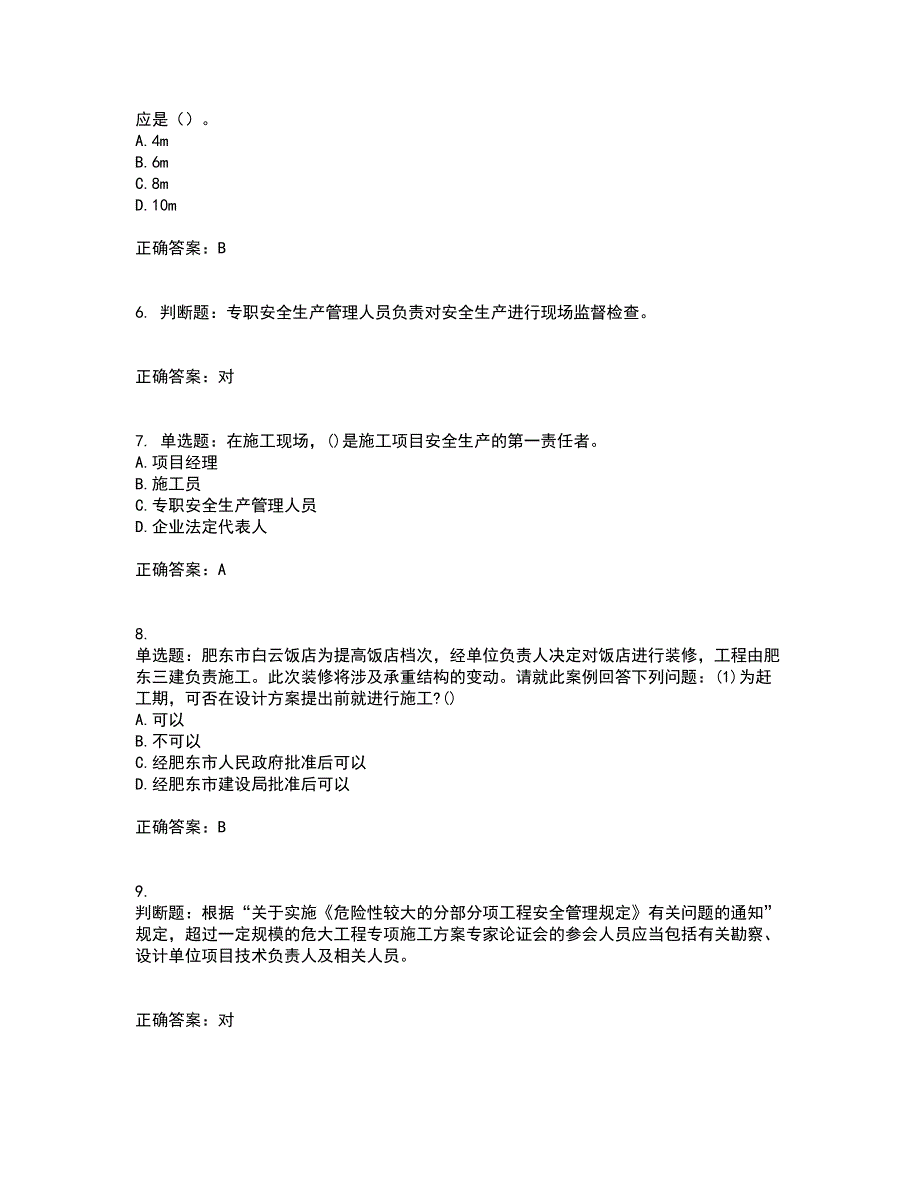 2022年福建省安管人员ABC证【官方】资格证书资格考核试题附参考答案12_第2页