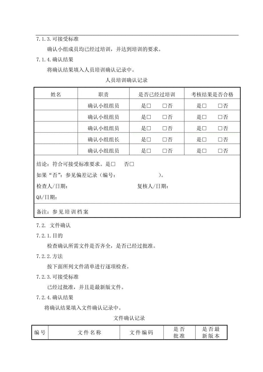 二氧化碳培养箱确认方案_第5页