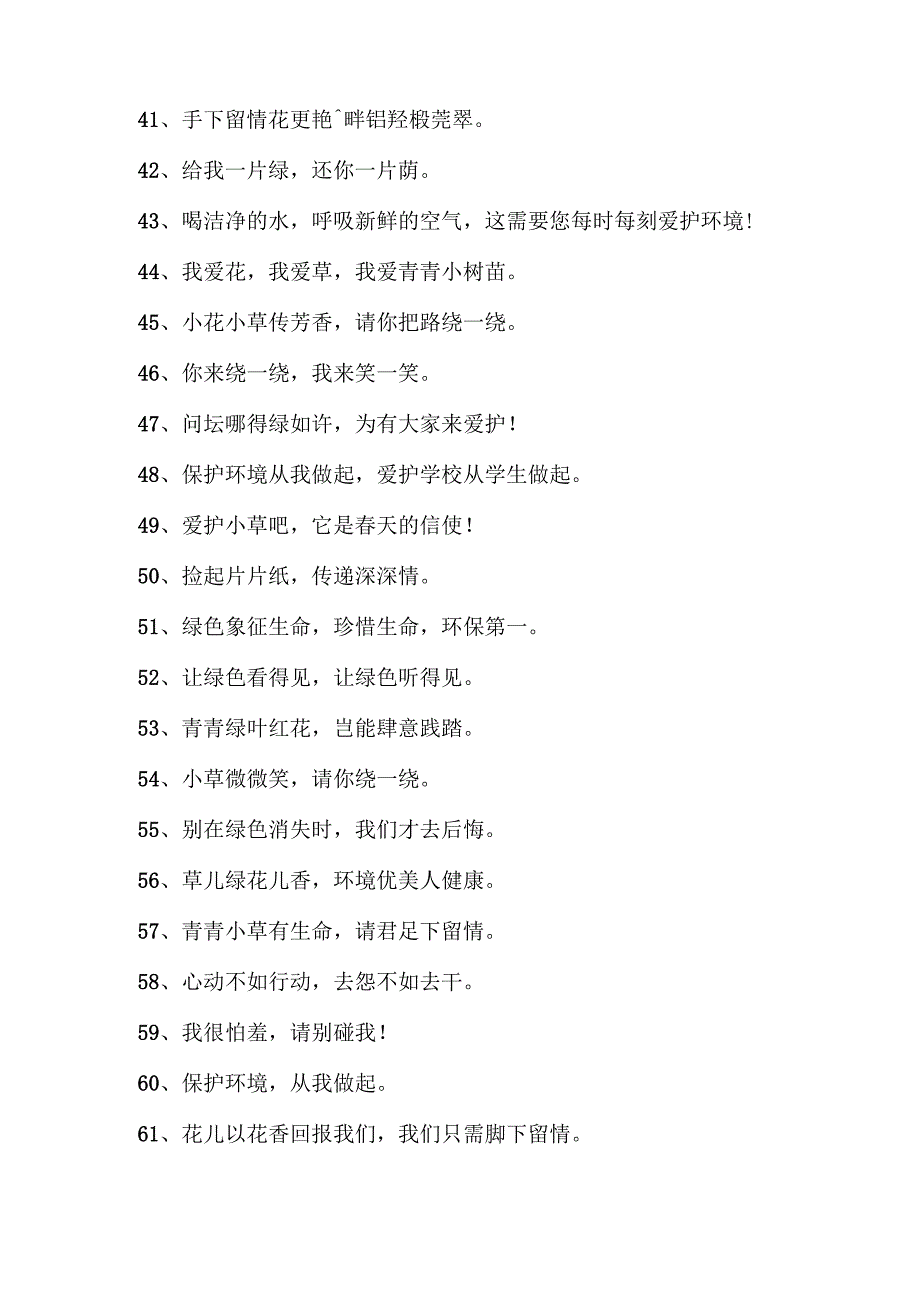 学校种植园标语_第3页