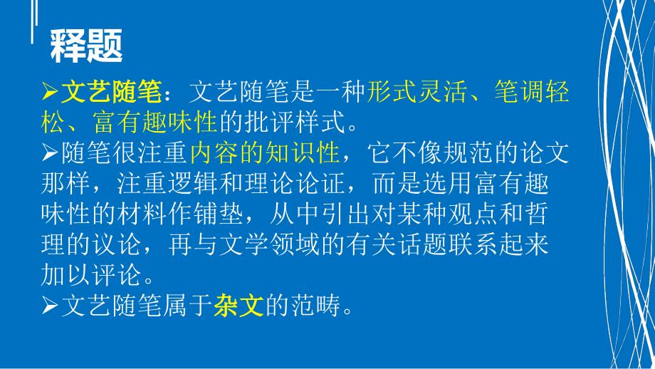 小树林中的泉水.ppt_第3页