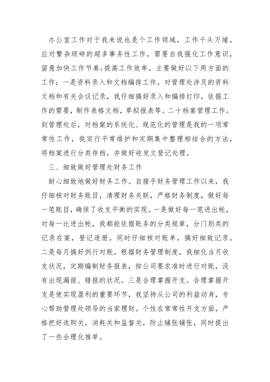 2022物业管理年终工作总结简短_第2页