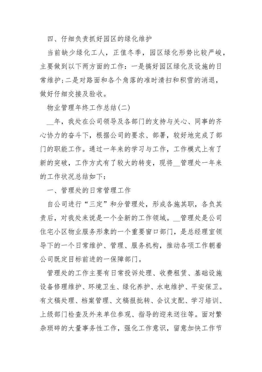 2022物业管理年终工作总结简短_第3页