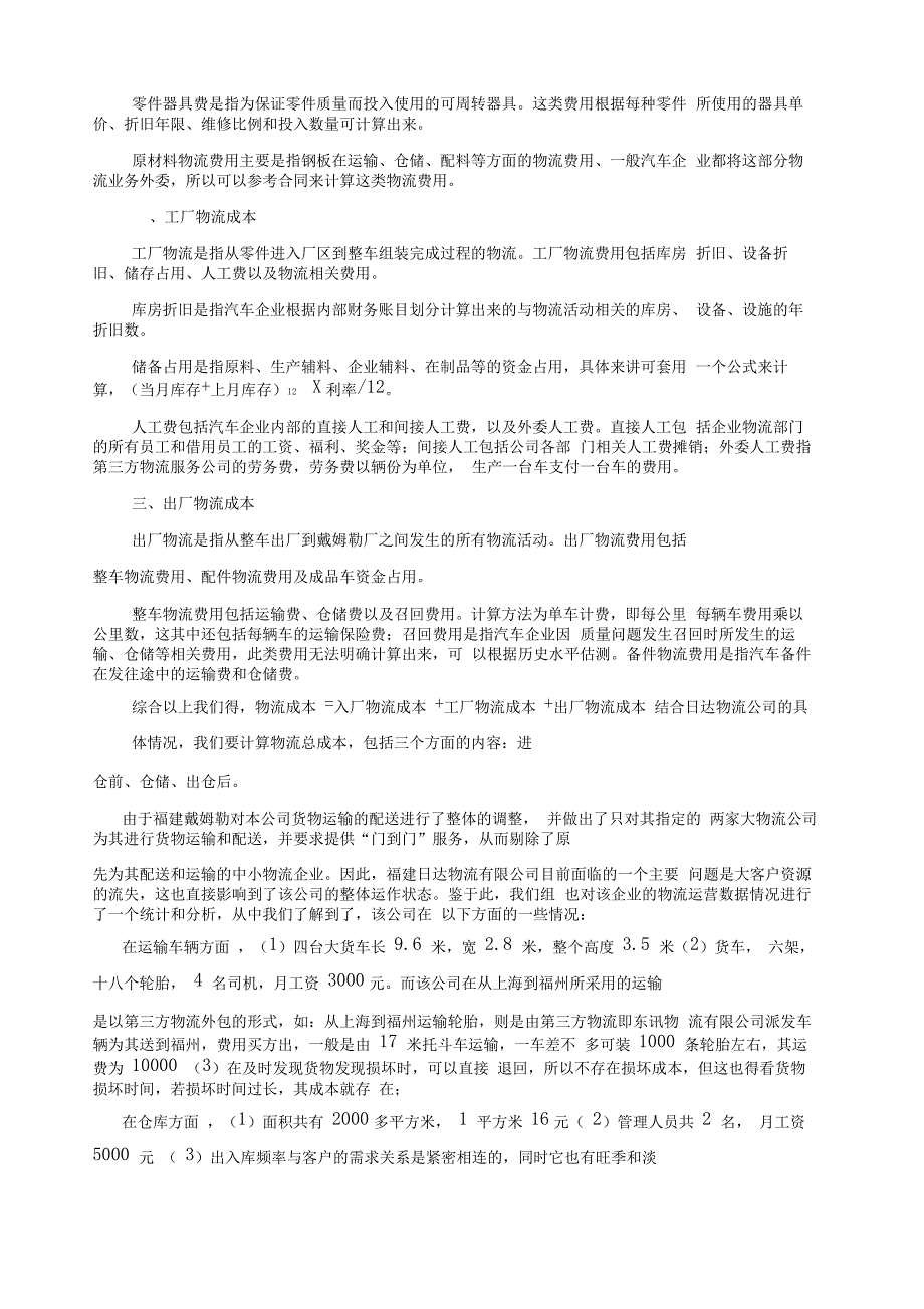 物流成本分析报告_第2页