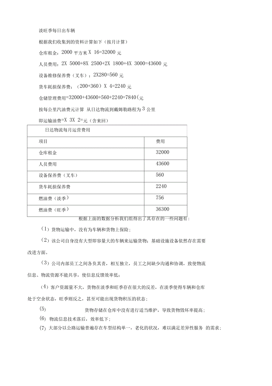 物流成本分析报告_第4页