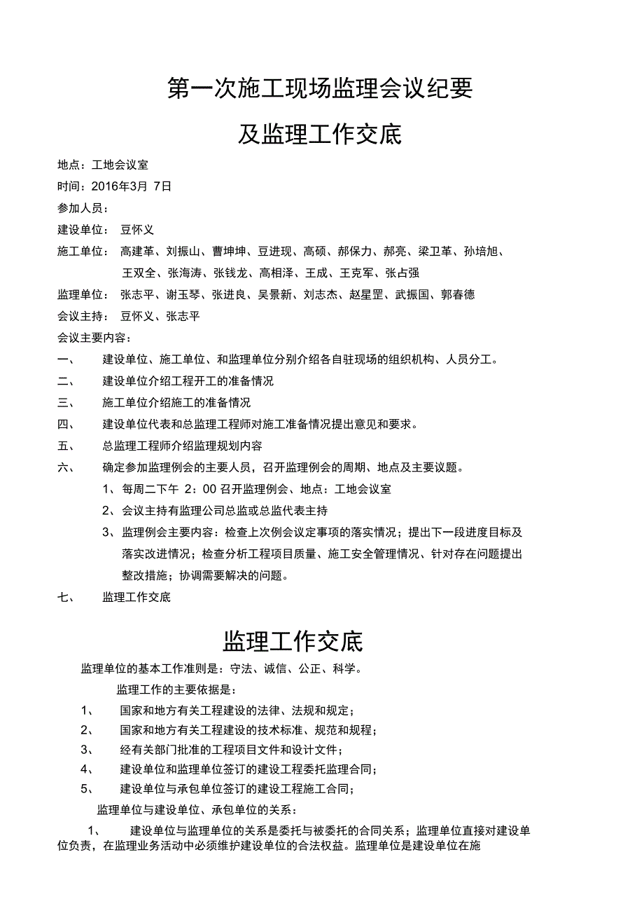 第一次监理交底会议纪要_第1页