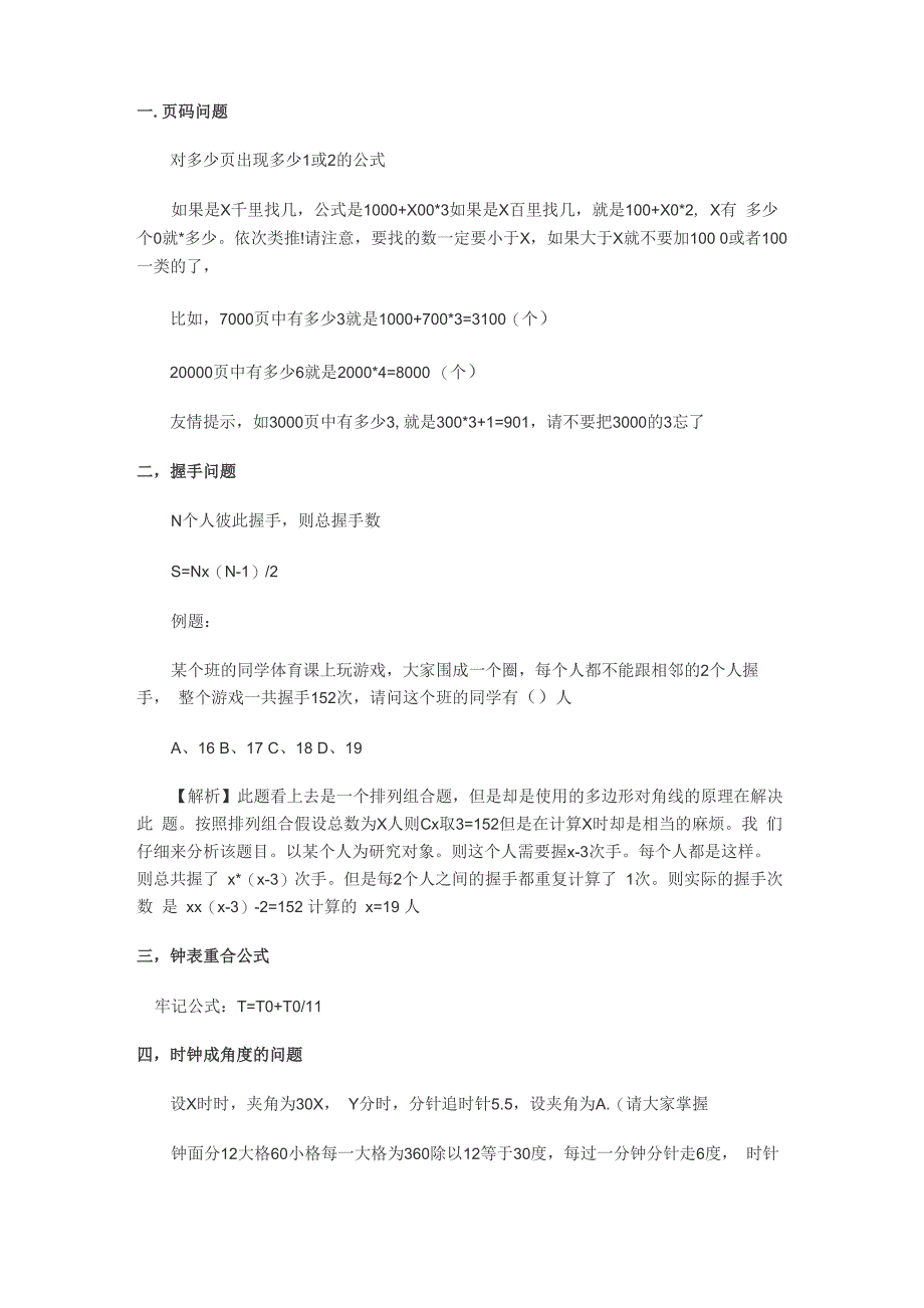 数量关系49个问题解析_第1页