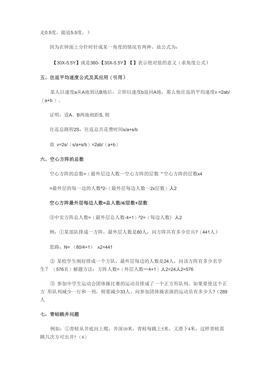 数量关系49个问题解析_第2页