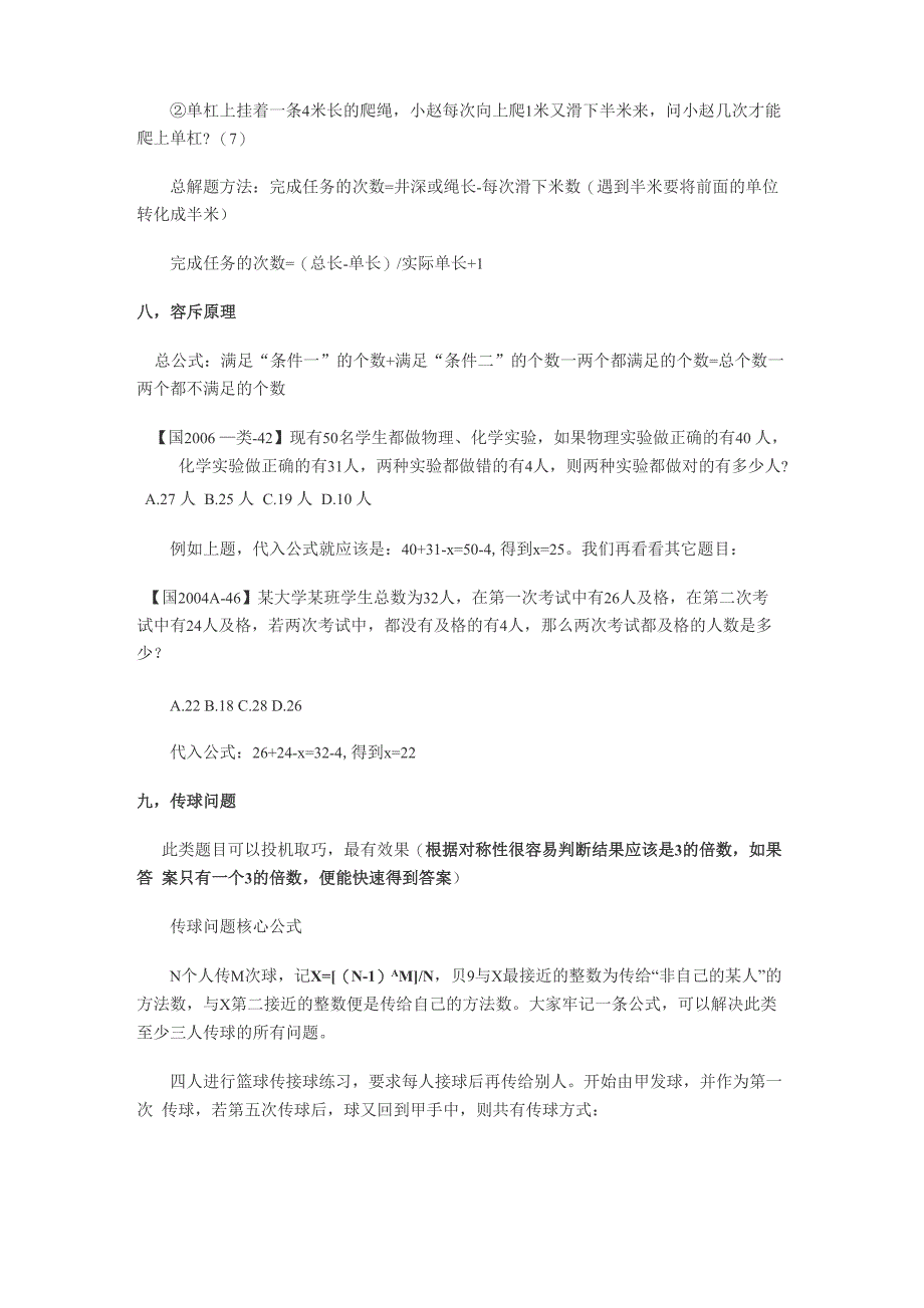 数量关系49个问题解析_第3页