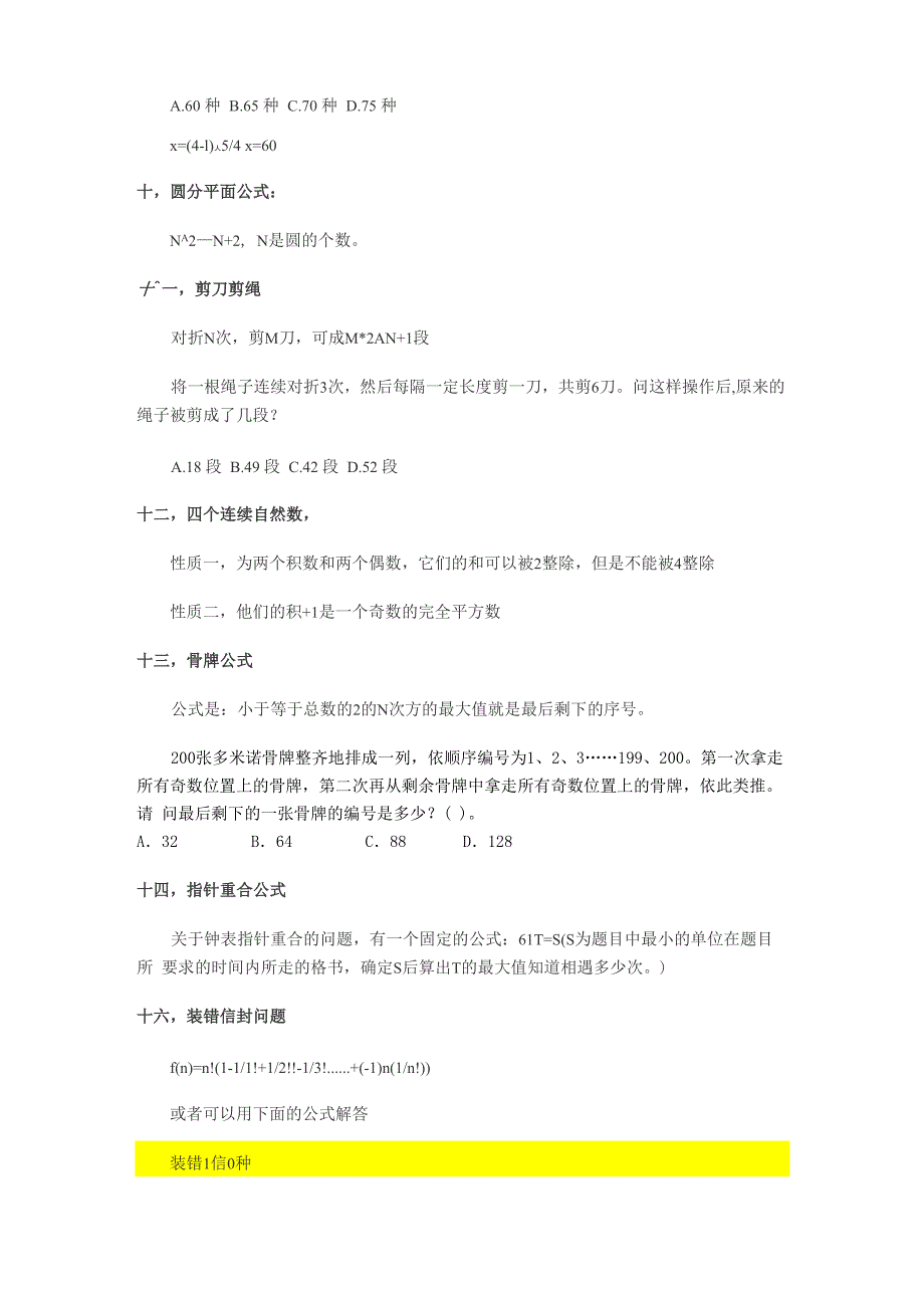 数量关系49个问题解析_第4页