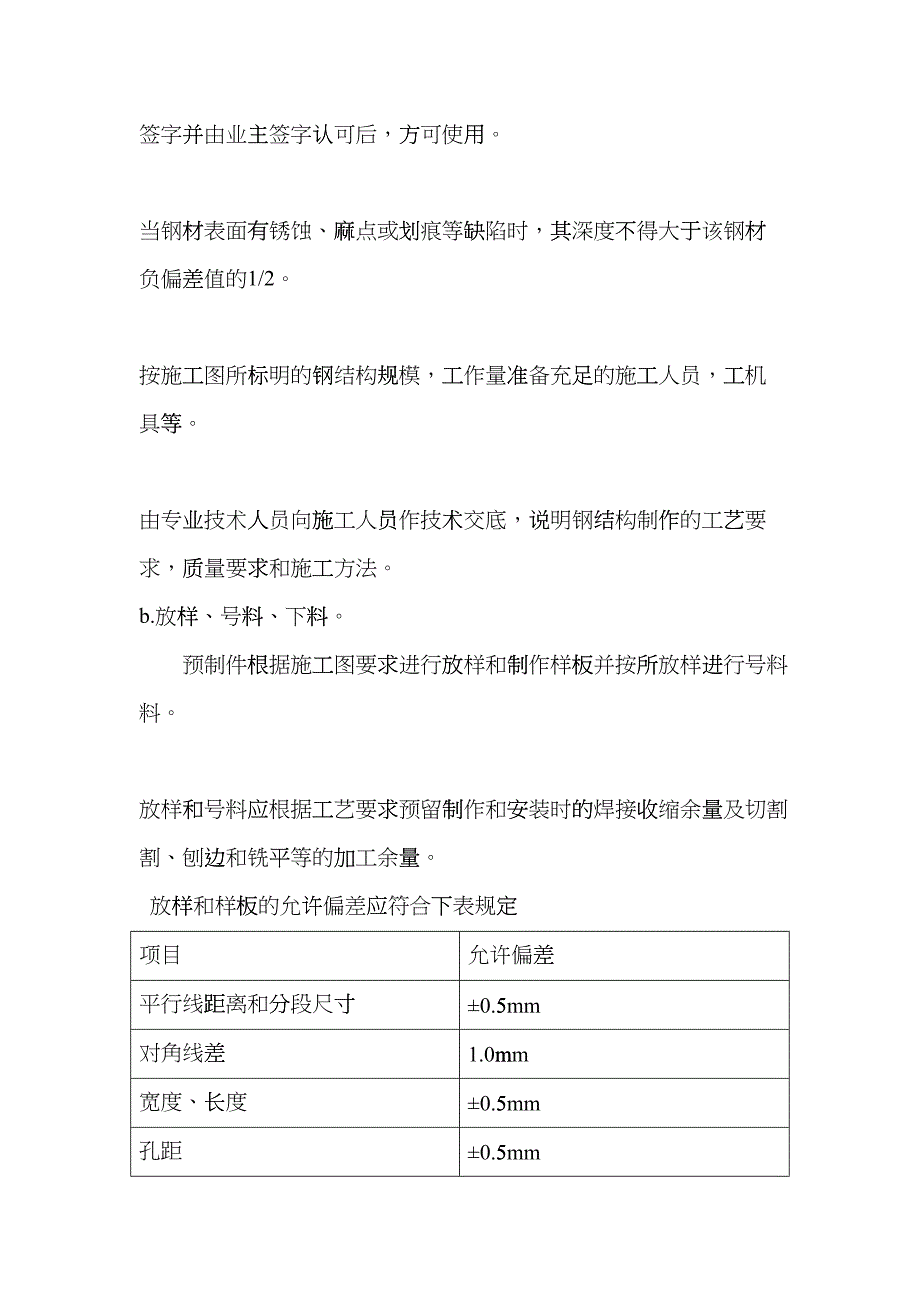 某钢结构工程施工方案(DOC19页)esfb_第4页