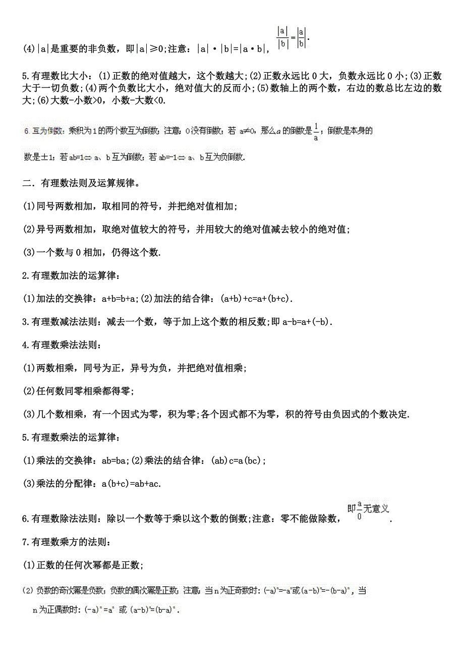 初一数学上册第一单元有理数知识点归纳及单元测试题试卷1_第2页