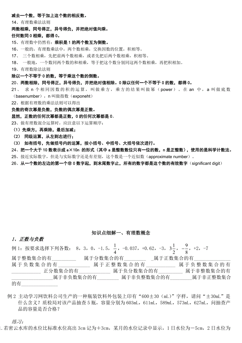 初一数学上册第一单元有理数知识点归纳及单元测试题试卷1_第4页