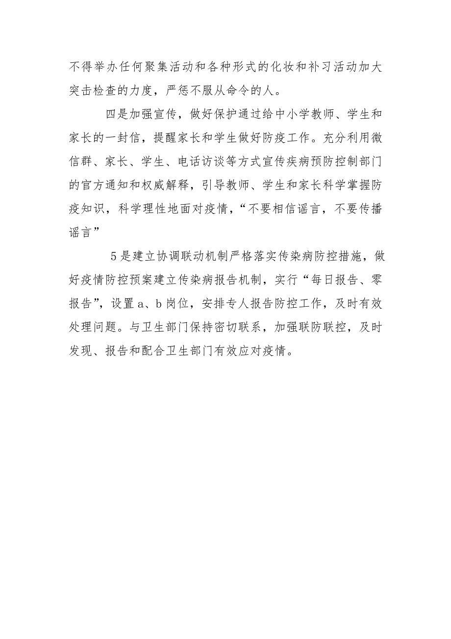 教育系新型冠状病毒感染肺炎疫情防控工作报告_第2页