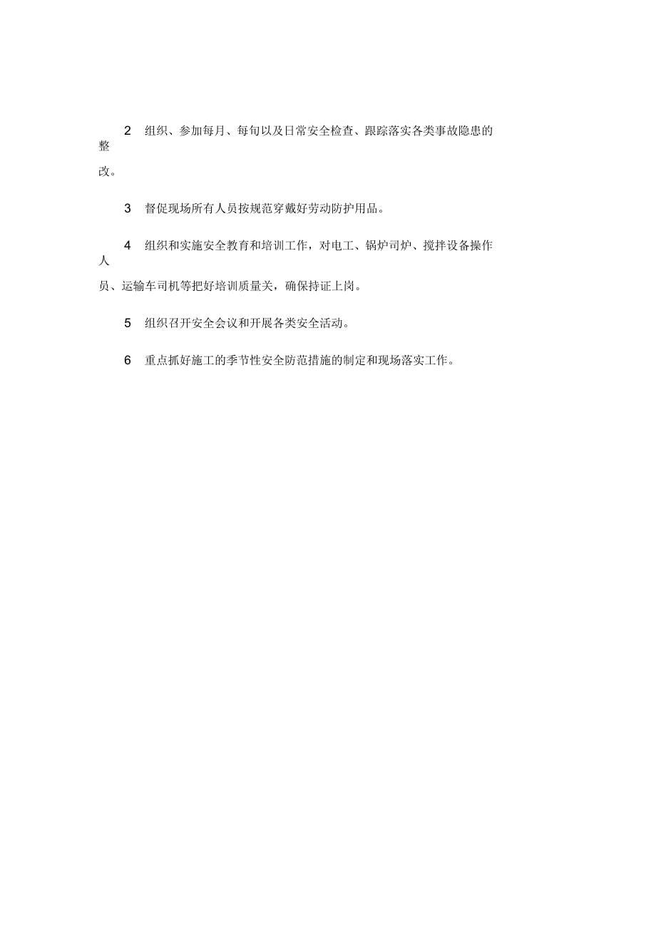 商砼企业混凝土搅拌站上墙规章制度_第5页